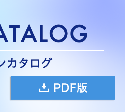 ニッシン教育機関向けカタログ